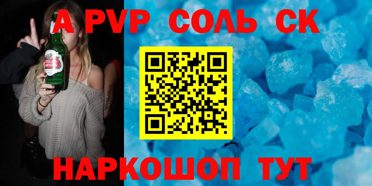 Краснокаменск  Alpha-PVP VHQ  Альфа ПВП мука  купить наркотик  Вход с VPN  A PVP кристаллы 