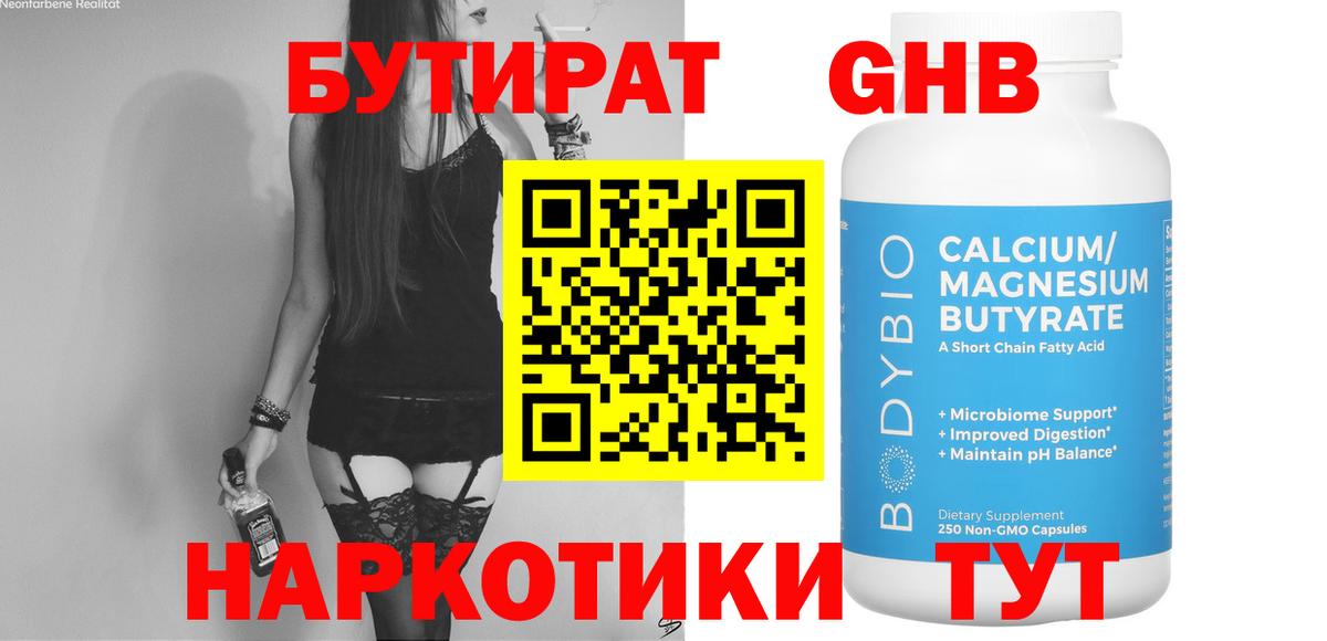 Краснокаменск  БУТИРАТ BDO 33%  БУТИРАТ  Вход с VPN 