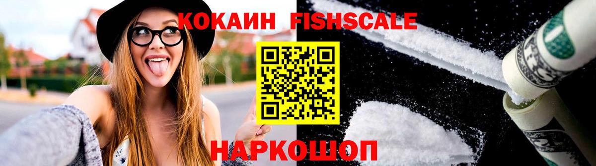 Краснокаменск  Кокаин FishScale  Вход с VPN  Cocaine 99% 