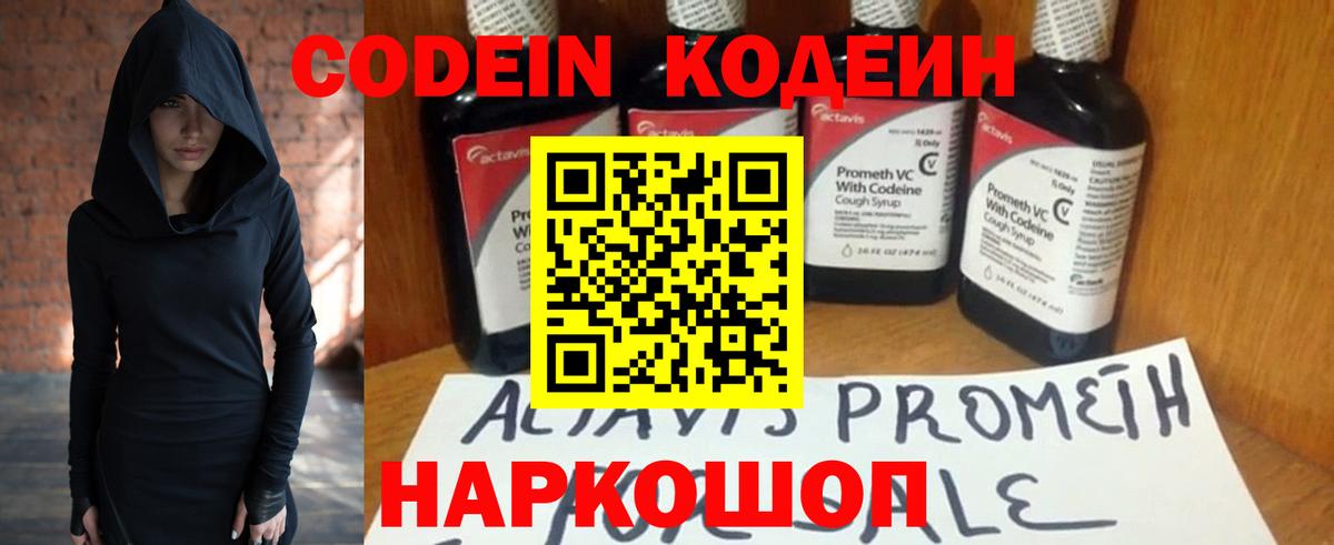 Краснокаменск  Кодеин напиток Lean (лин)  Вход с VPN  Codein Purple Drank 