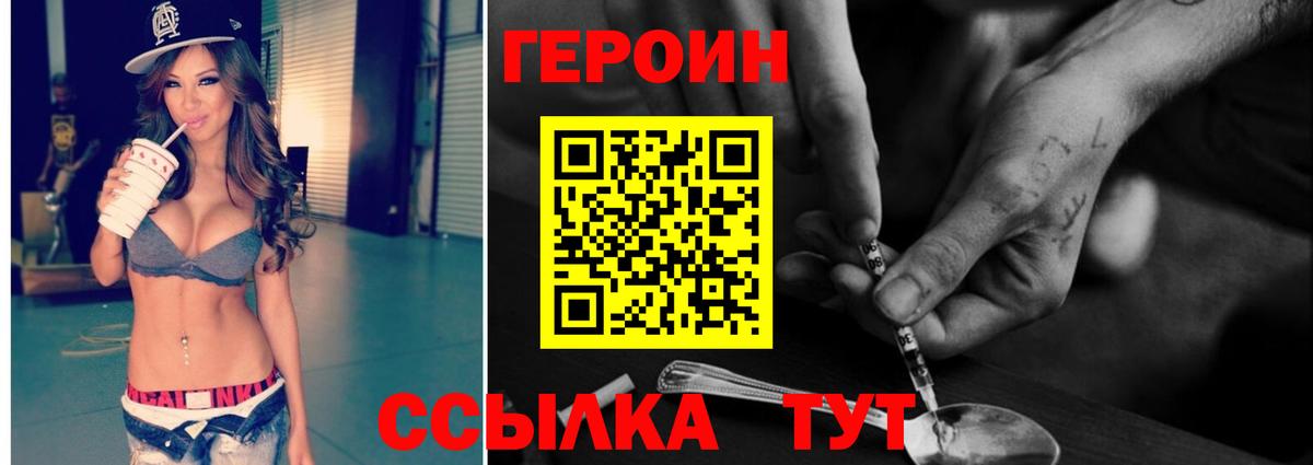 Героин  Вход с VPN  Краснокаменск  Героин гречка 