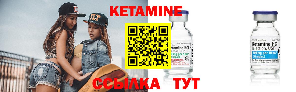 Кетамин ketamine Краснокаменск