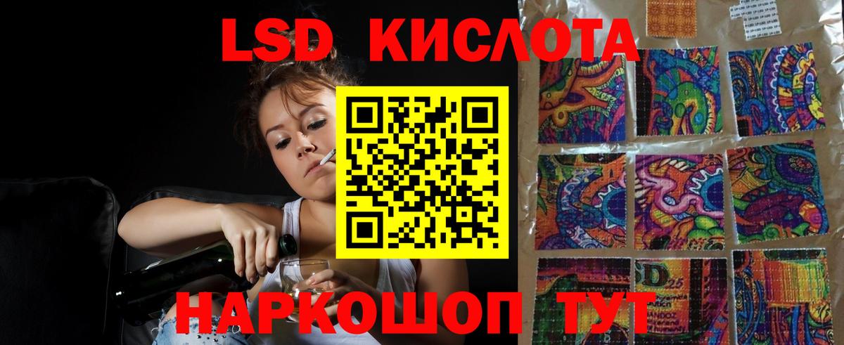 ЛСД экстази кислота  Вход с VPN  ЛСД экстази кислота  Краснокаменск 