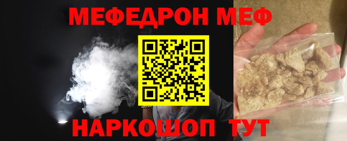 Меф мяу мяу кристаллы Краснокаменск