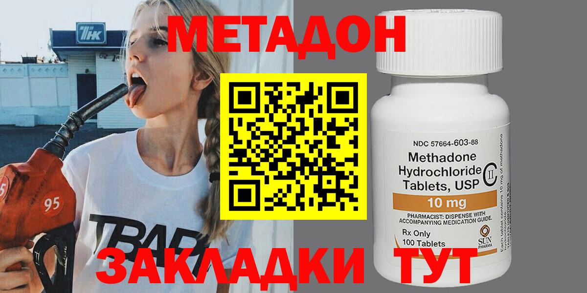 Метадон methadone  Метадон methadone  Вход с VPN  гидра ССЫЛКА  Краснокаменск 