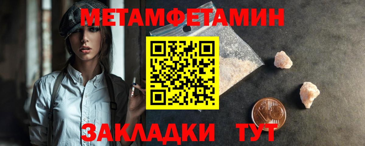 МЕТАМФЕТАМИН мет Краснокаменск